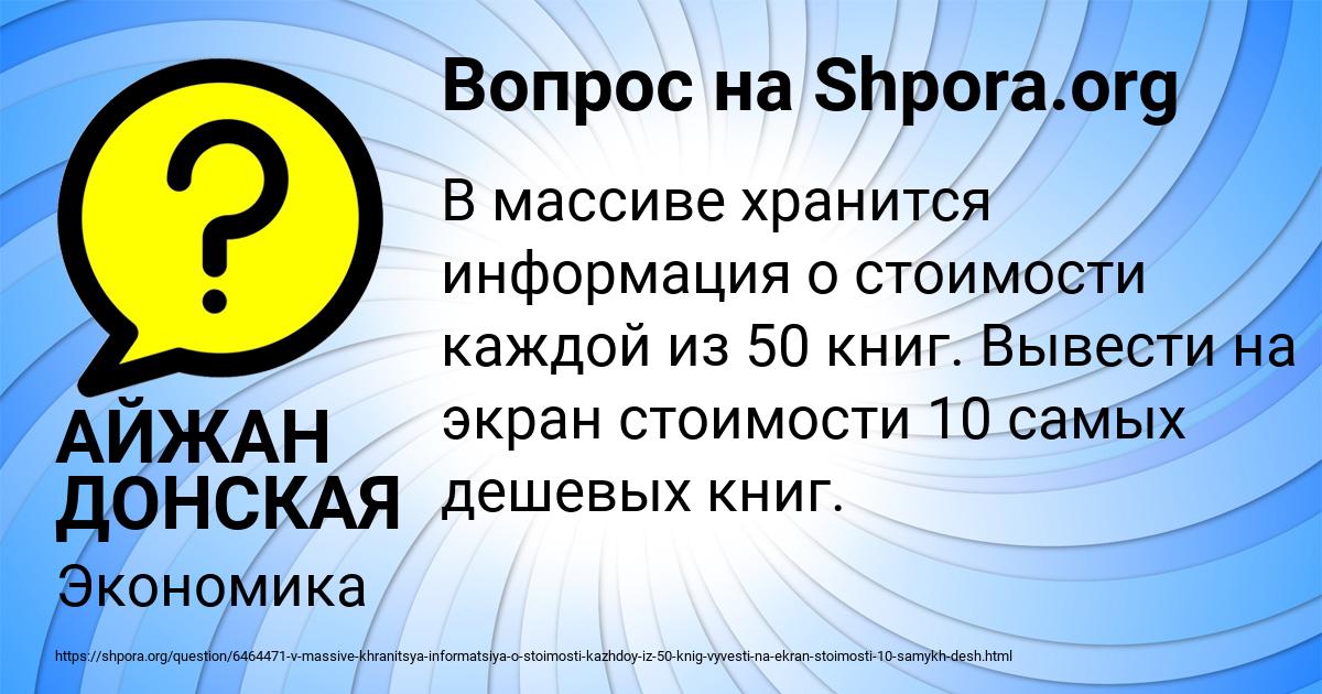 Картинка с текстом вопроса от пользователя АЙЖАН ДОНСКАЯ