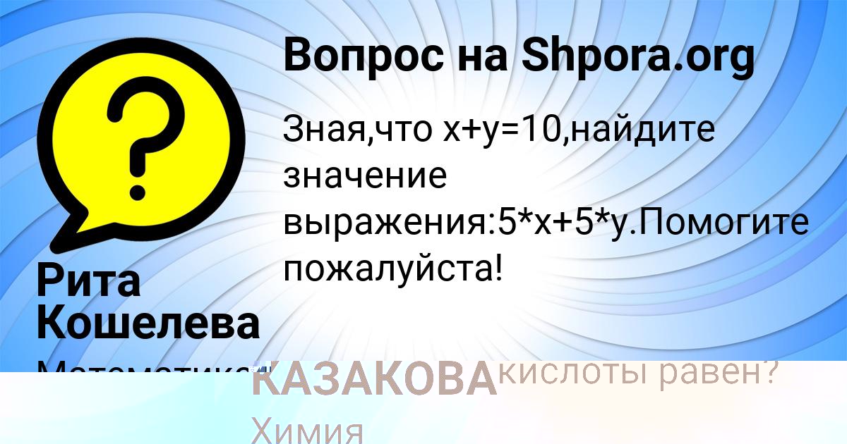 Картинка с текстом вопроса от пользователя СОФИЯ КАЗАКОВА