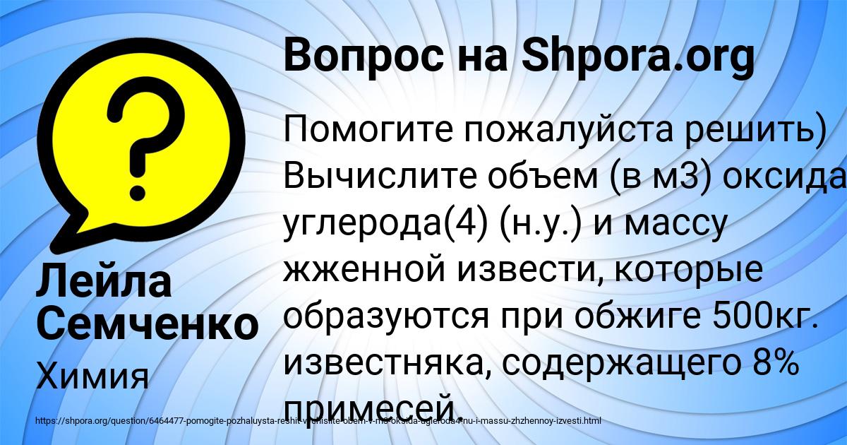 Картинка с текстом вопроса от пользователя Лейла Семченко