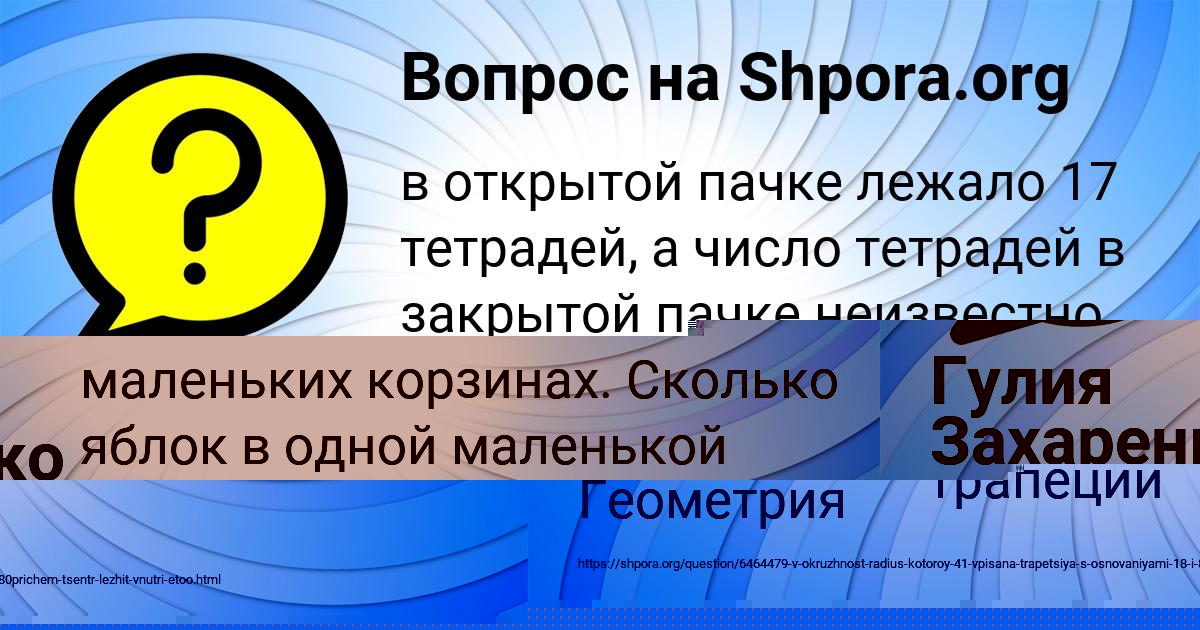 Картинка с текстом вопроса от пользователя Алёна Рудык