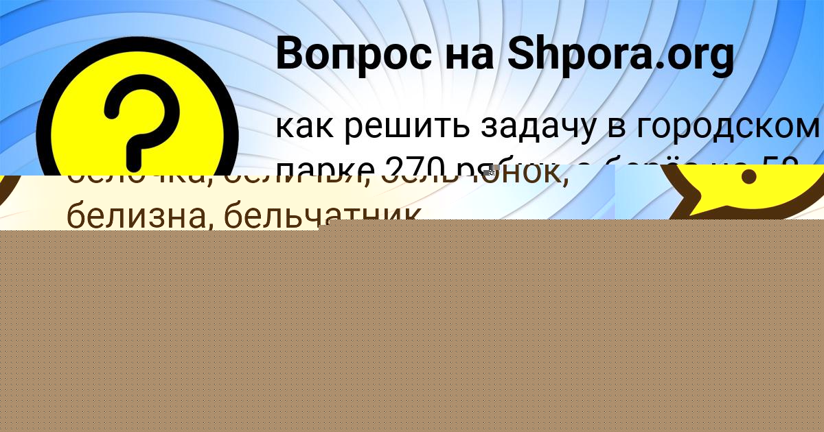 Картинка с текстом вопроса от пользователя Мадина Бабуркина