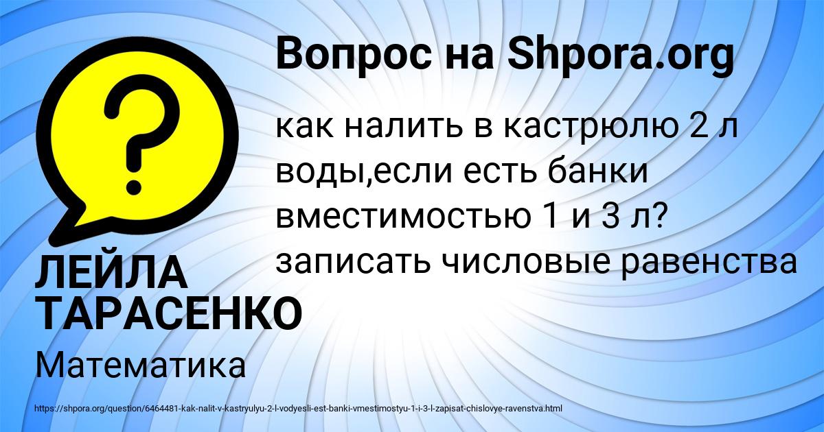 Картинка с текстом вопроса от пользователя ЛЕЙЛА ТАРАСЕНКО