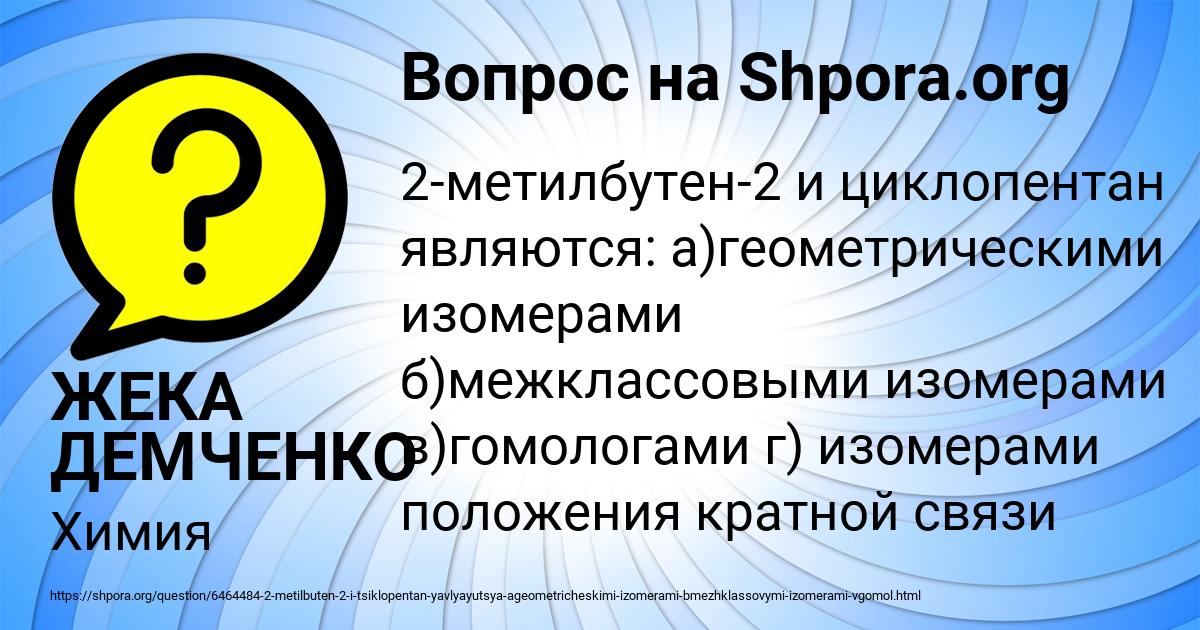 Картинка с текстом вопроса от пользователя ЖЕКА ДЕМЧЕНКО
