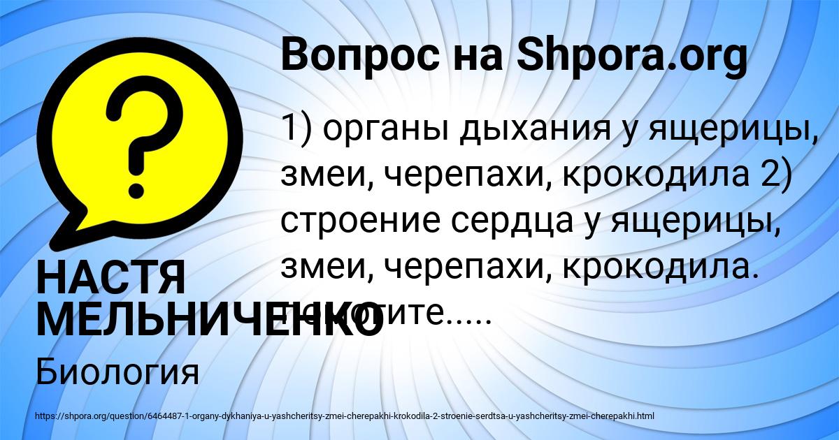 Картинка с текстом вопроса от пользователя НАСТЯ МЕЛЬНИЧЕНКО