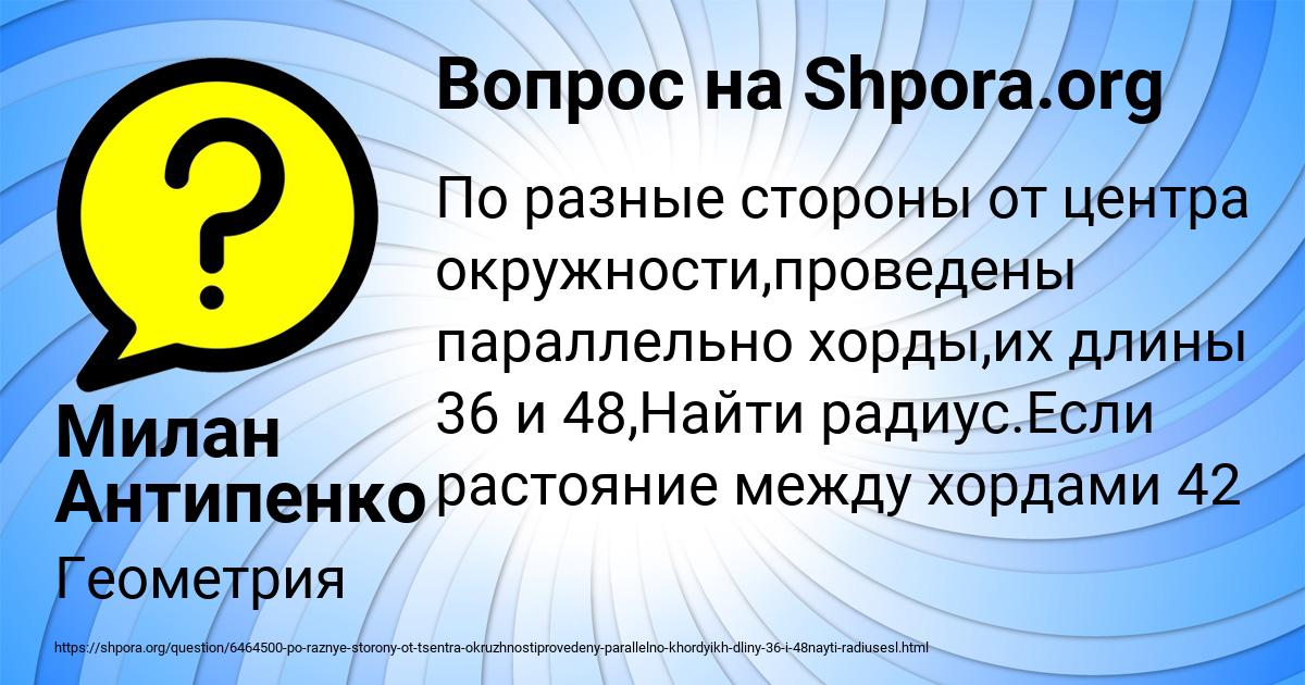 Картинка с текстом вопроса от пользователя Милан Антипенко