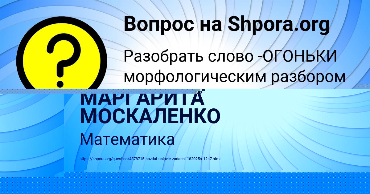 Картинка с текстом вопроса от пользователя Камила Радченко