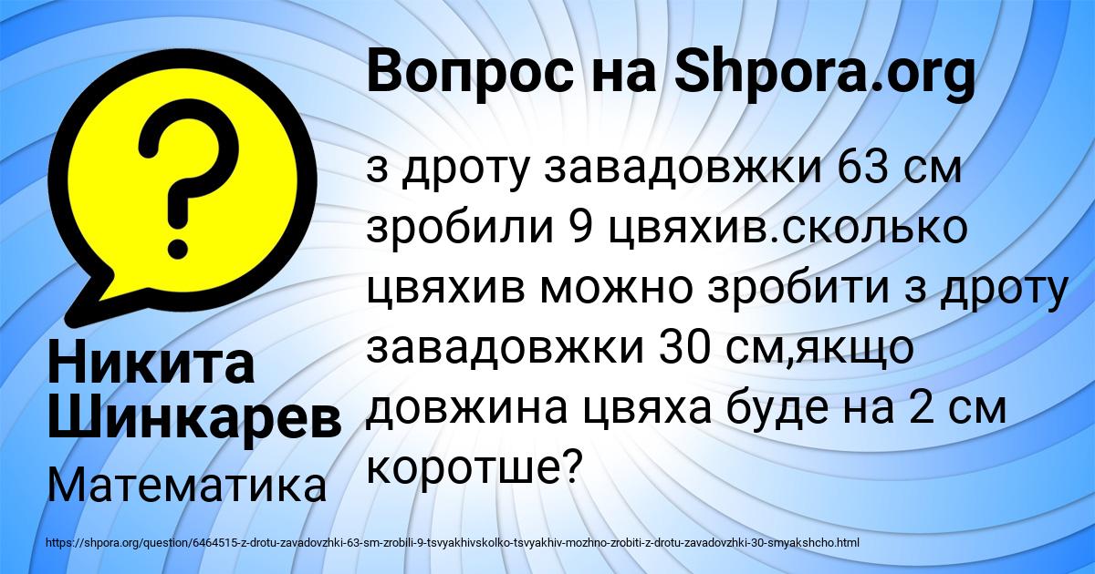 Картинка с текстом вопроса от пользователя Никита Шинкарев