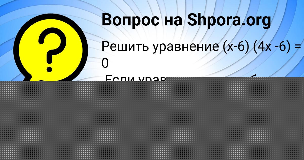 Картинка с текстом вопроса от пользователя Марк Рудич