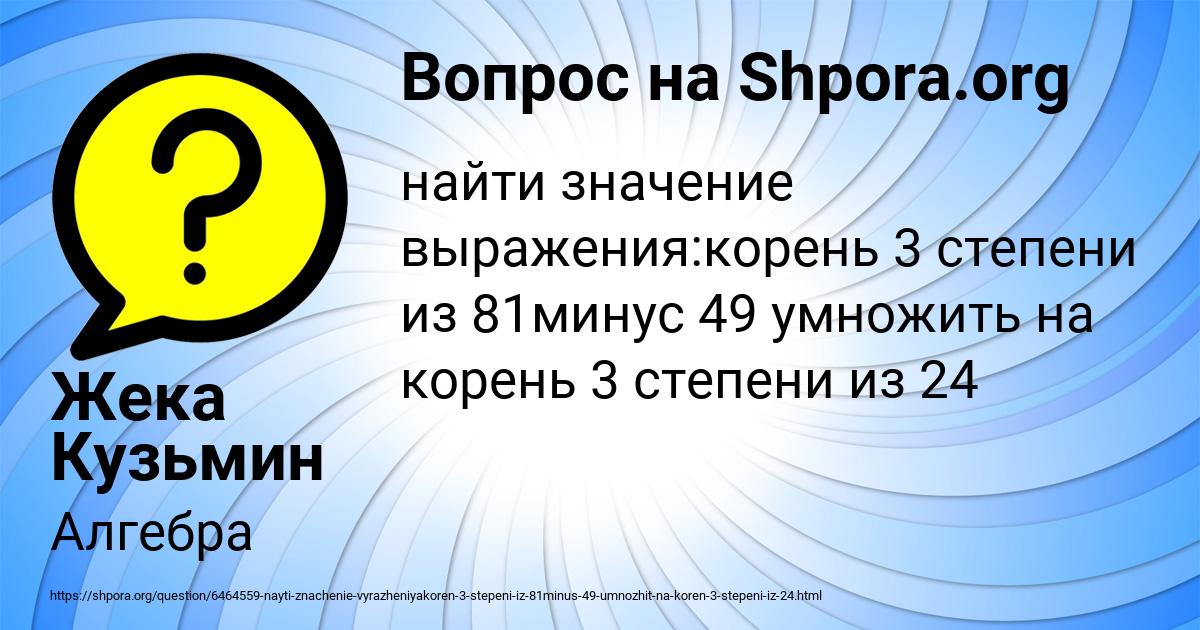 Картинка с текстом вопроса от пользователя Жека Кузьмин