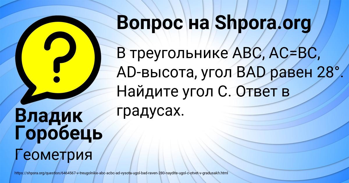 Картинка с текстом вопроса от пользователя Владик Горобець