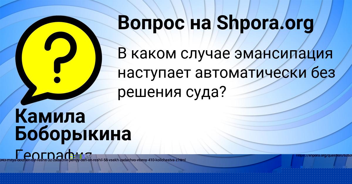 Картинка с текстом вопроса от пользователя Камила Боборыкина