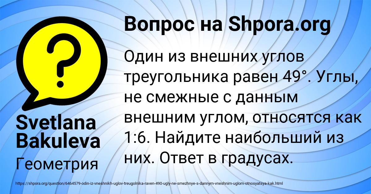 Картинка с текстом вопроса от пользователя Svetlana Bakuleva