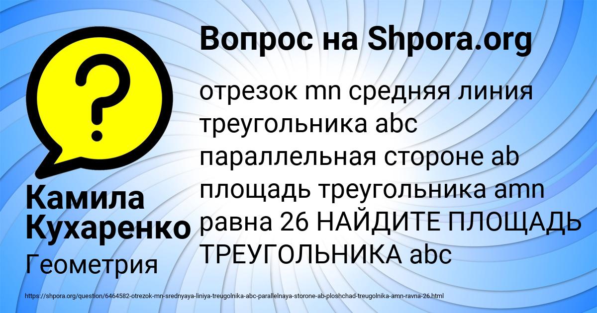 Картинка с текстом вопроса от пользователя Камила Кухаренко
