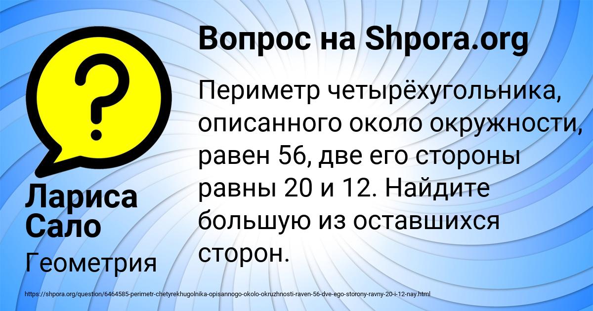 Картинка с текстом вопроса от пользователя Лариса Сало