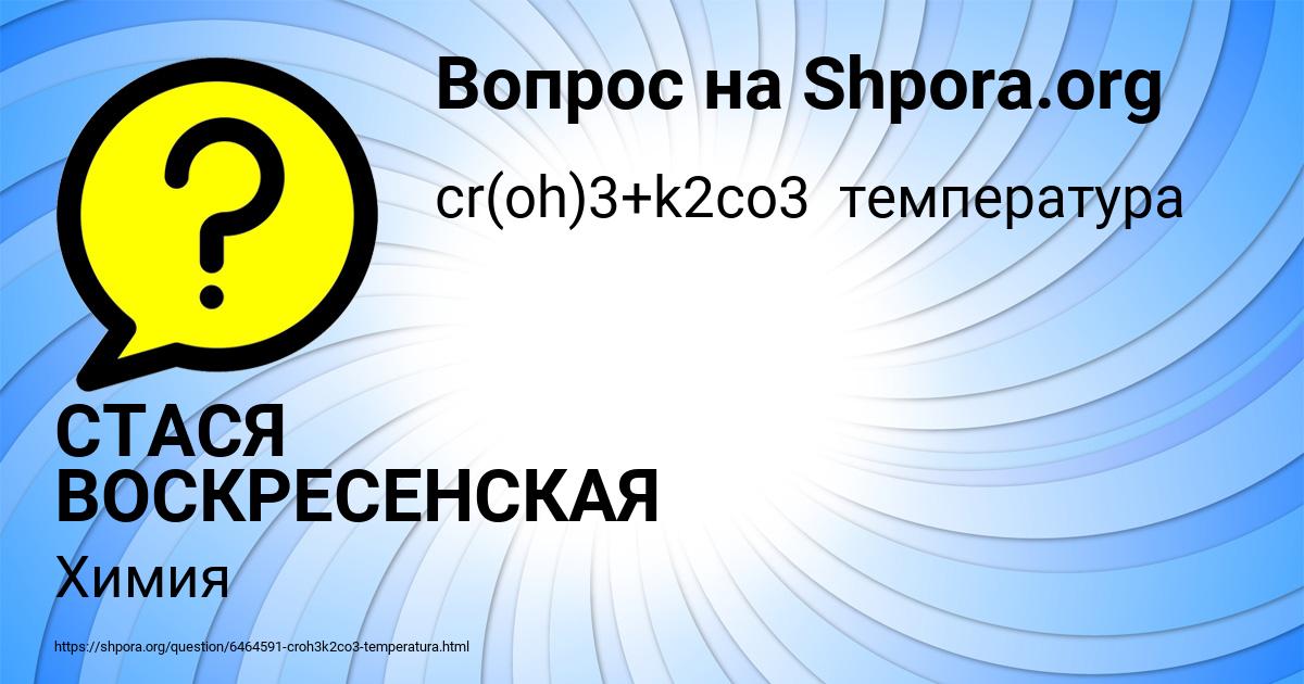 Картинка с текстом вопроса от пользователя СТАСЯ ВОСКРЕСЕНСКАЯ