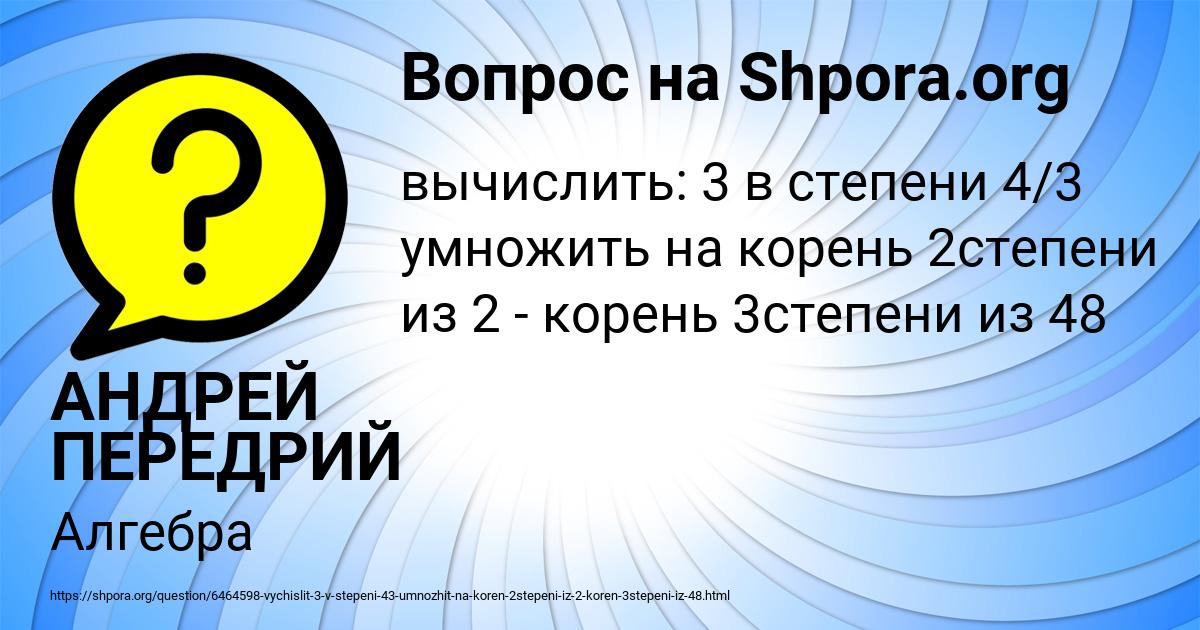 Картинка с текстом вопроса от пользователя АНДРЕЙ ПЕРЕДРИЙ