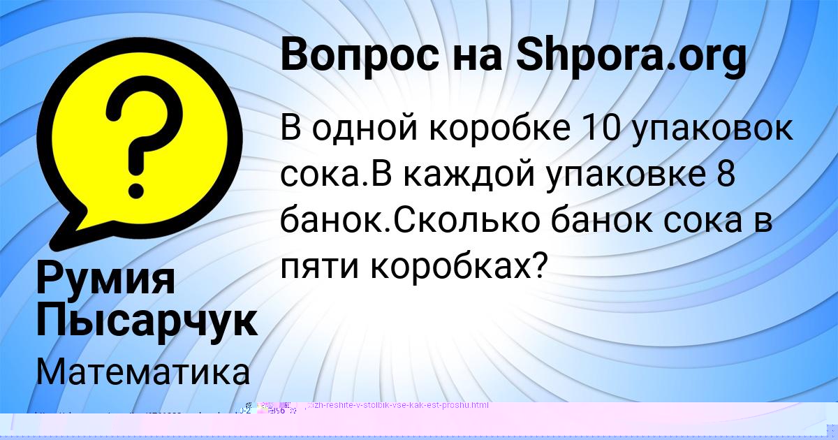 Картинка с текстом вопроса от пользователя MARYANA KARASEVA