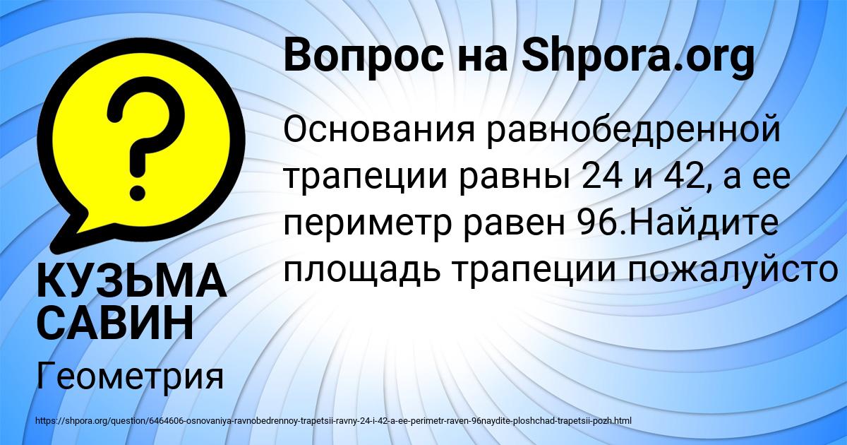 Картинка с текстом вопроса от пользователя КУЗЬМА САВИН