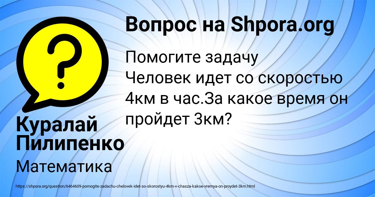Картинка с текстом вопроса от пользователя Куралай Пилипенко