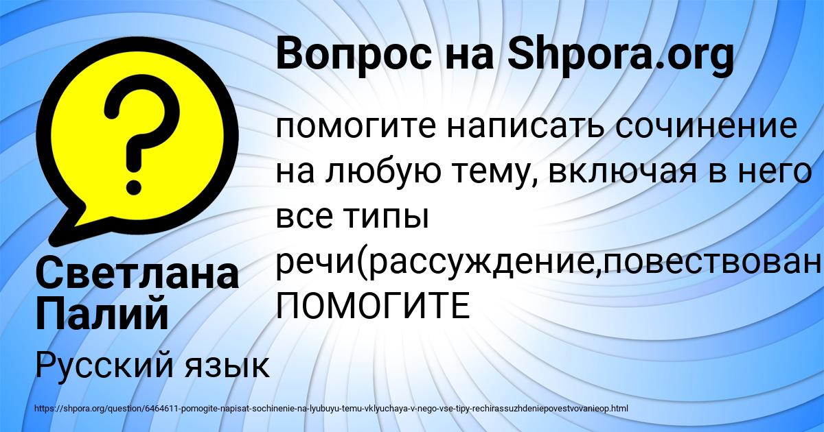 Картинка с текстом вопроса от пользователя Светлана Палий