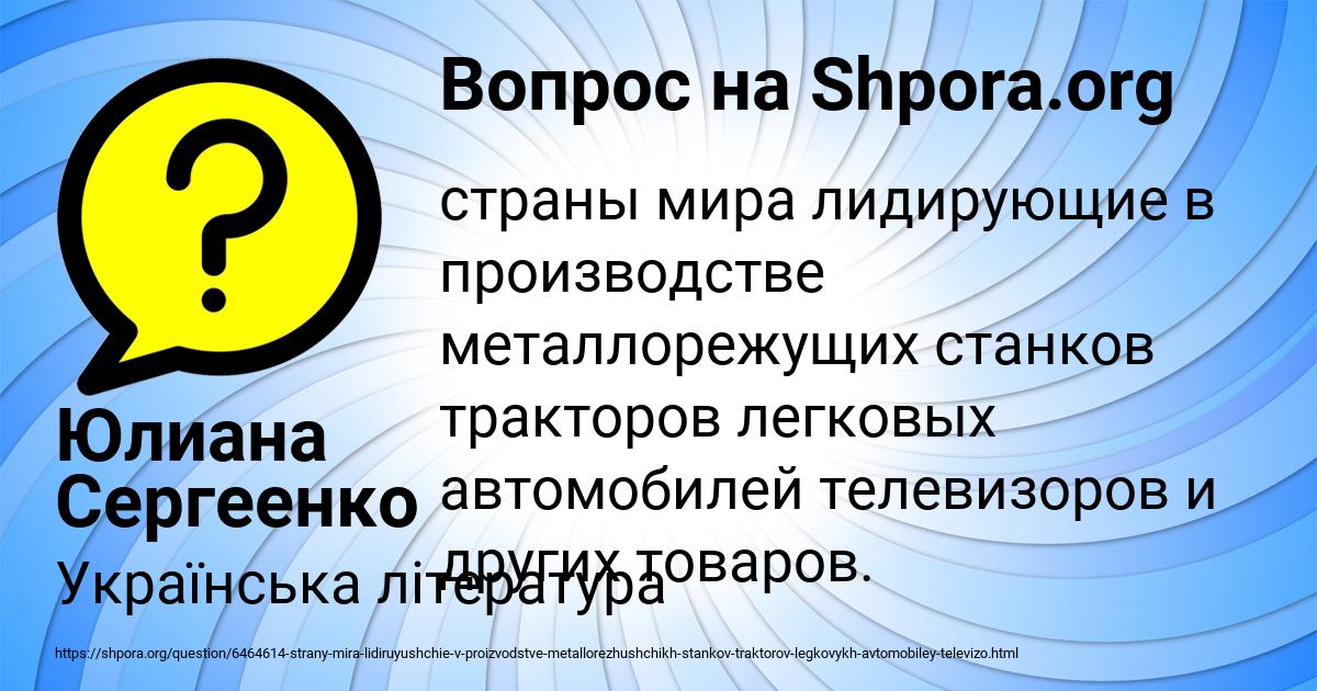 Картинка с текстом вопроса от пользователя Юлиана Сергеенко