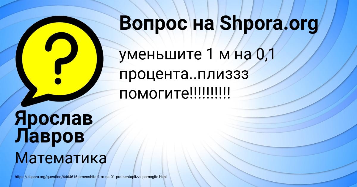 Картинка с текстом вопроса от пользователя Ярослав Лавров