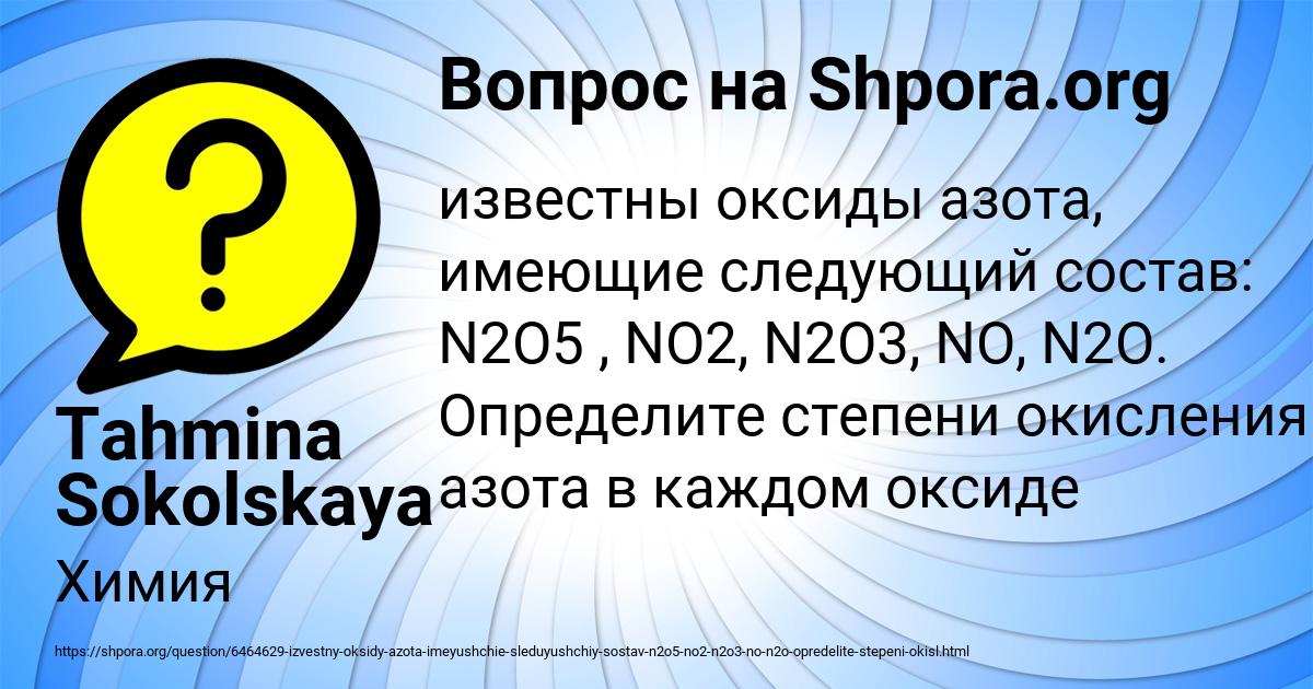 Картинка с текстом вопроса от пользователя Tahmina Sokolskaya