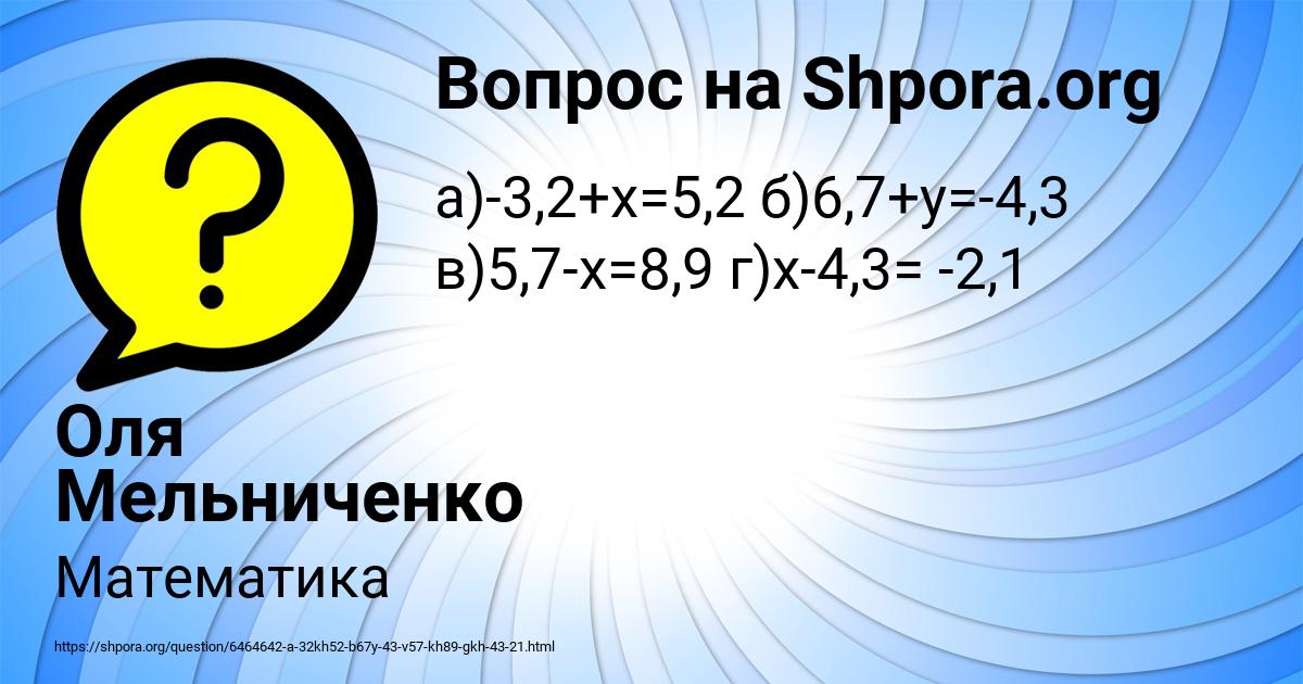 Картинка с текстом вопроса от пользователя Оля Мельниченко