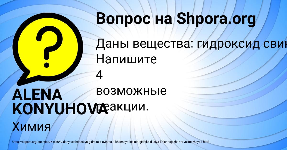 Картинка с текстом вопроса от пользователя ALENA KONYUHOVA