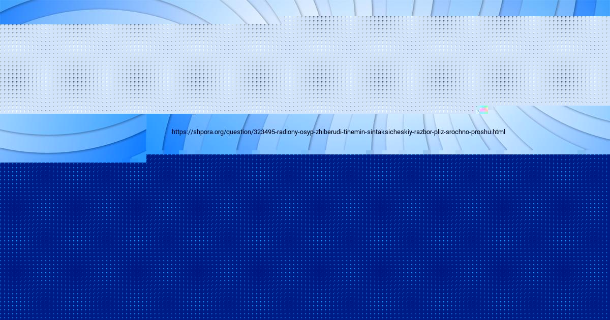 Картинка с текстом вопроса от пользователя Диляра Семиколенных