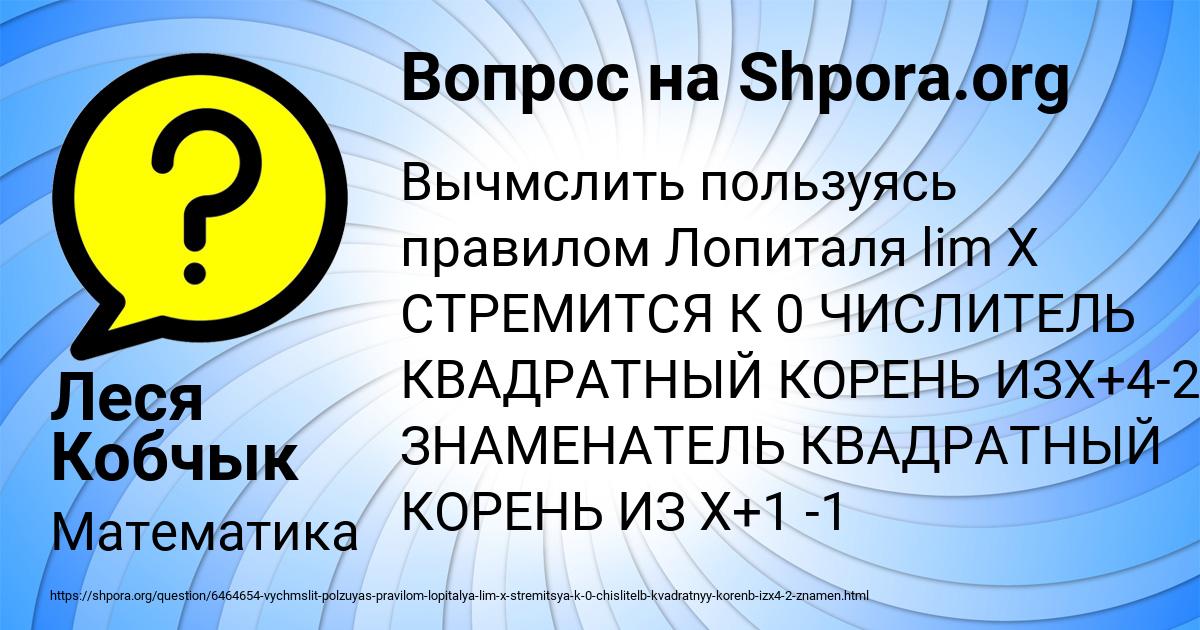 Картинка с текстом вопроса от пользователя Леся Кобчык