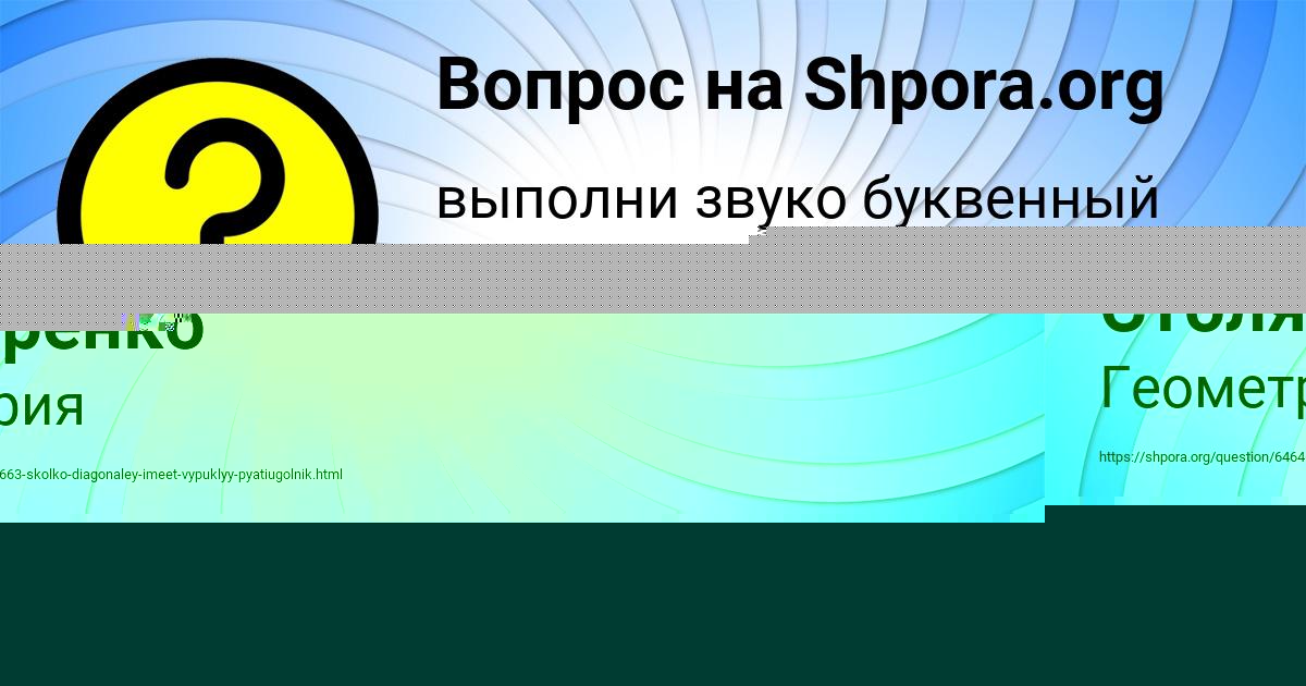Картинка с текстом вопроса от пользователя Святослав Столяренко
