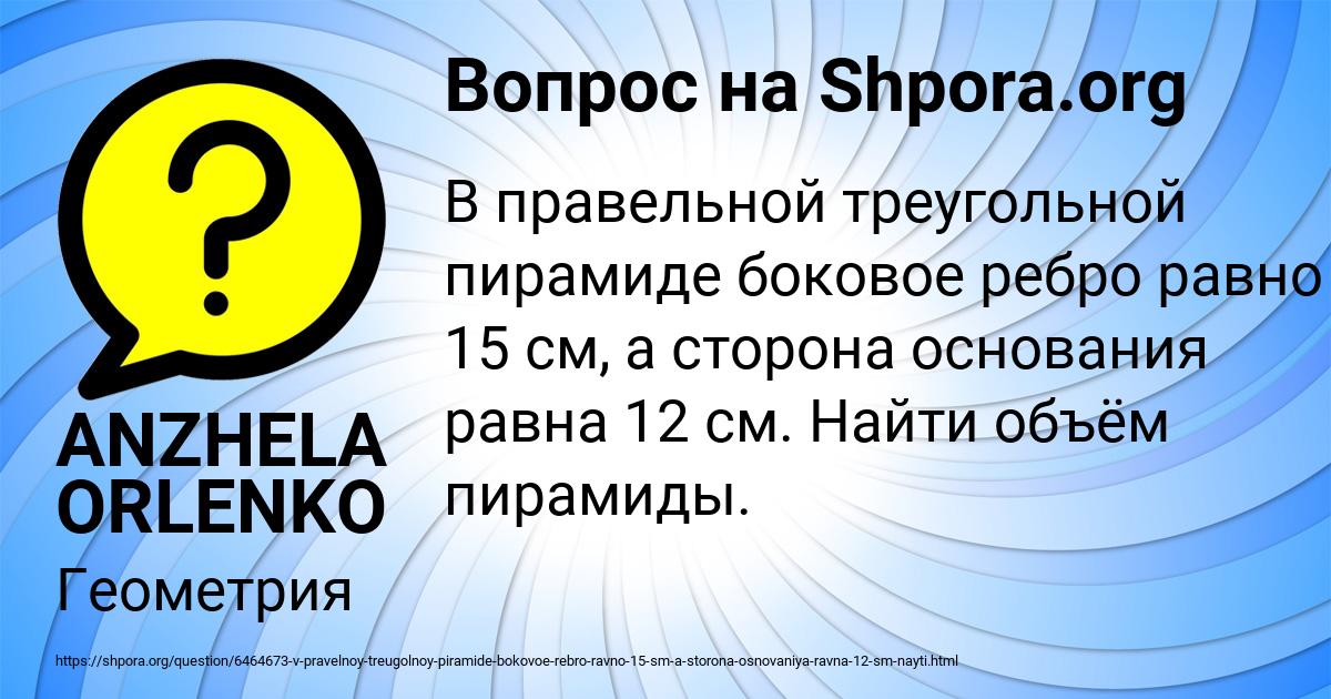 Картинка с текстом вопроса от пользователя ANZHELA ORLENKO