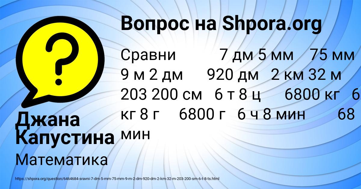 Картинка с текстом вопроса от пользователя Джана Капустина