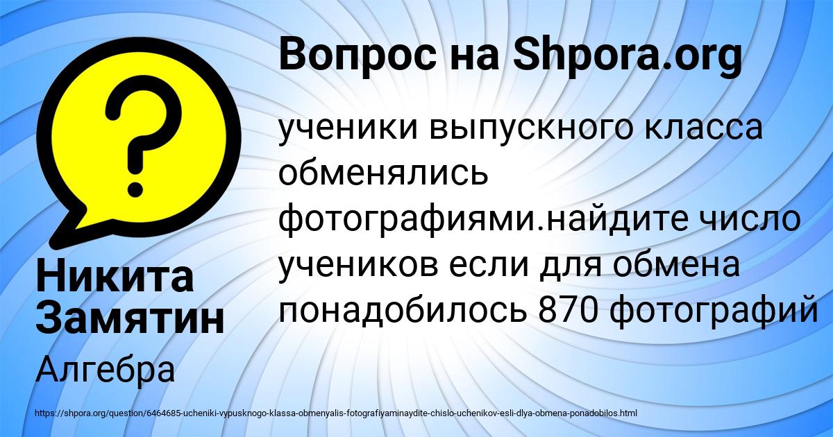 Картинка с текстом вопроса от пользователя Никита Замятин