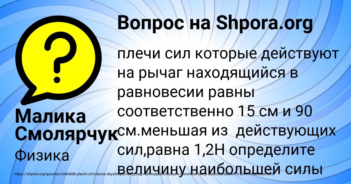 Картинка с текстом вопроса от пользователя Малика Смолярчук