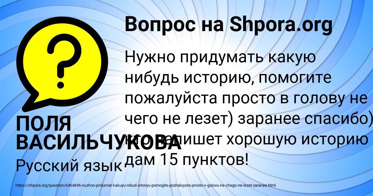 Картинка с текстом вопроса от пользователя ПОЛЯ ВАСИЛЬЧУКОВА