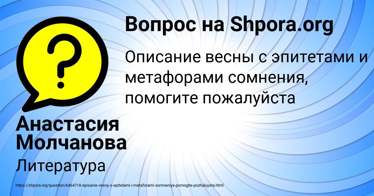 Картинка с текстом вопроса от пользователя Анастасия Молчанова