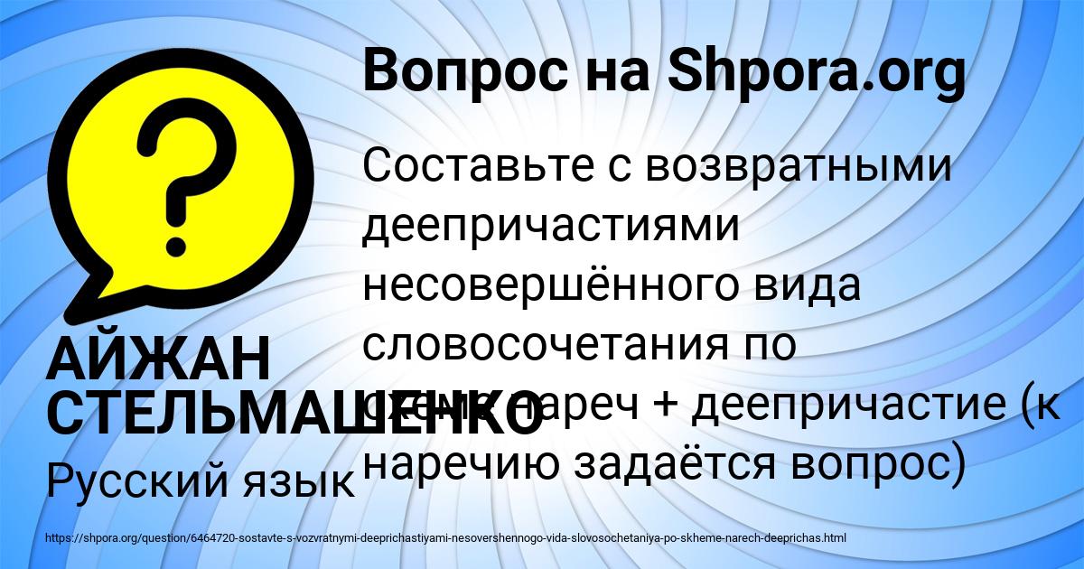 Картинка с текстом вопроса от пользователя АЙЖАН СТЕЛЬМАШЕНКО