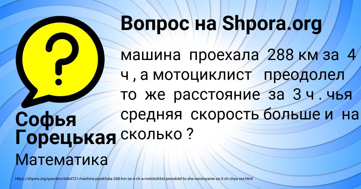 Картинка с текстом вопроса от пользователя Софья Горецькая