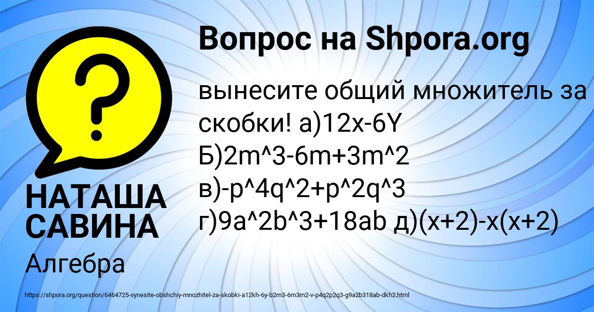 Картинка с текстом вопроса от пользователя НАТАША САВИНА