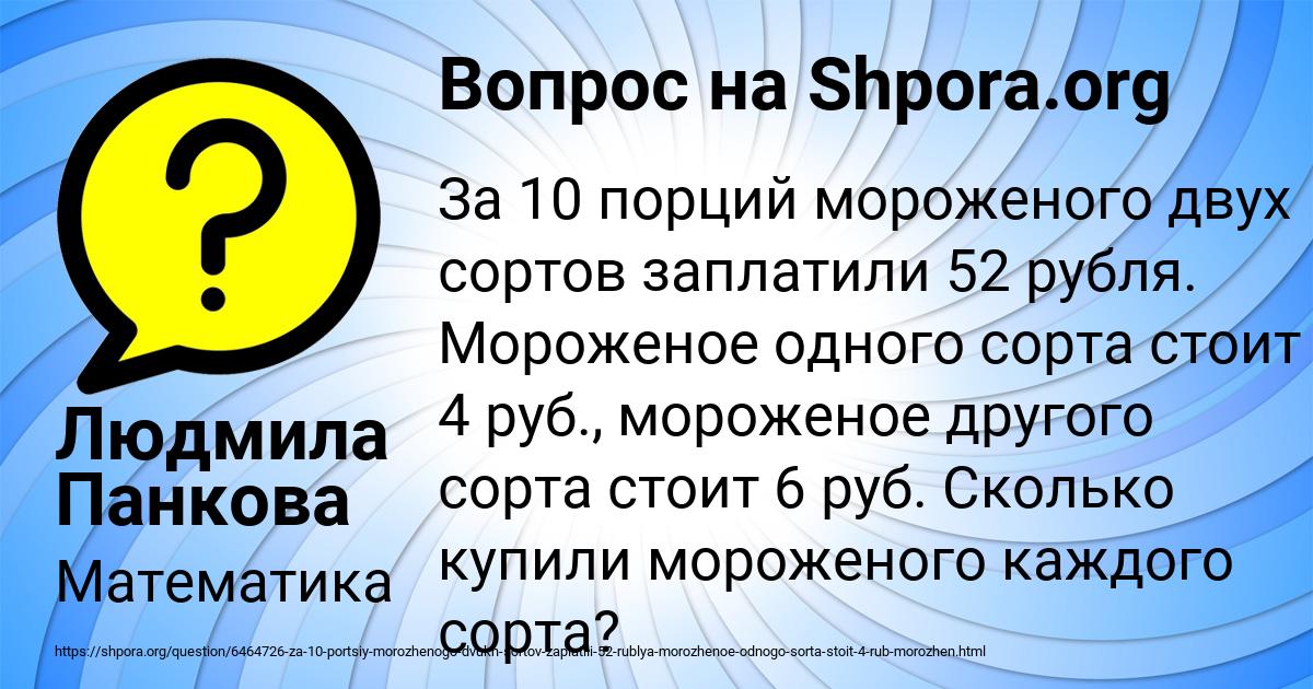 Картинка с текстом вопроса от пользователя Людмила Панкова