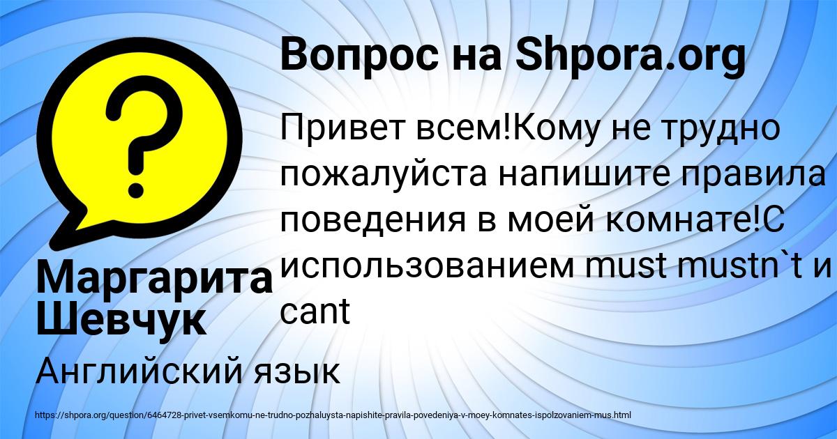 Картинка с текстом вопроса от пользователя Маргарита Шевчук