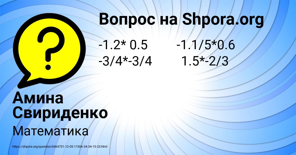 Картинка с текстом вопроса от пользователя Амина Свириденко