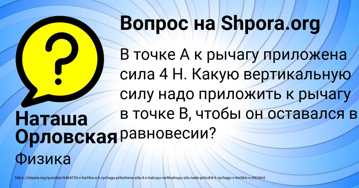 Картинка с текстом вопроса от пользователя Наташа Орловская