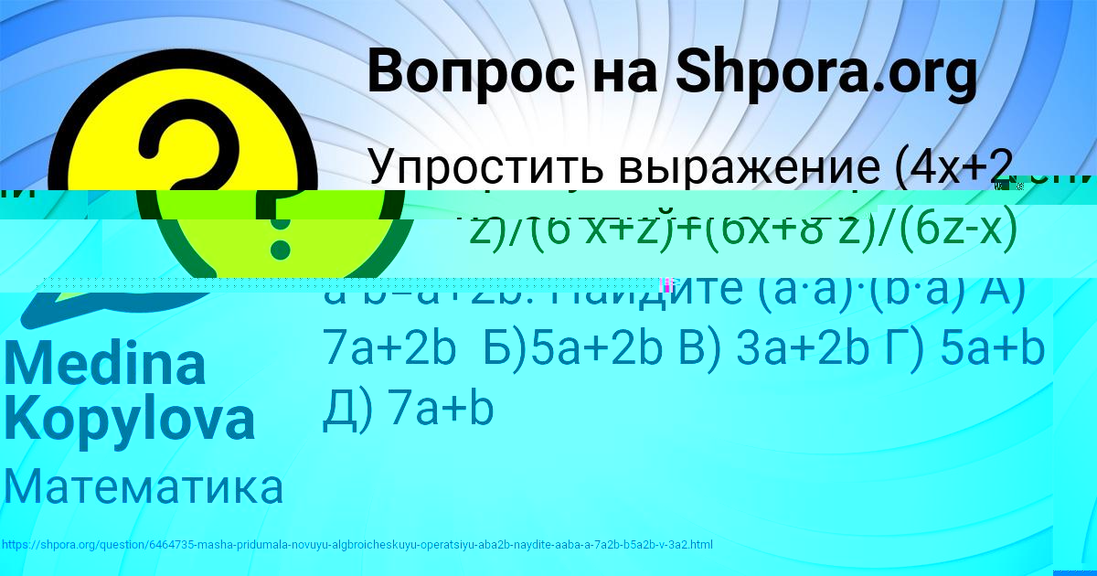 Картинка с текстом вопроса от пользователя Medina Kopylova