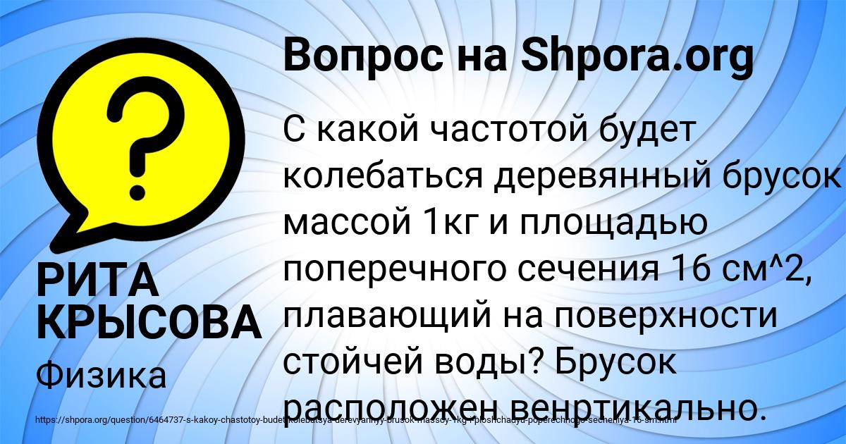 Картинка с текстом вопроса от пользователя РИТА КРЫСОВА