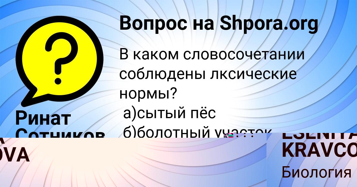 Картинка с текстом вопроса от пользователя ESENIYA KRAVCOVA