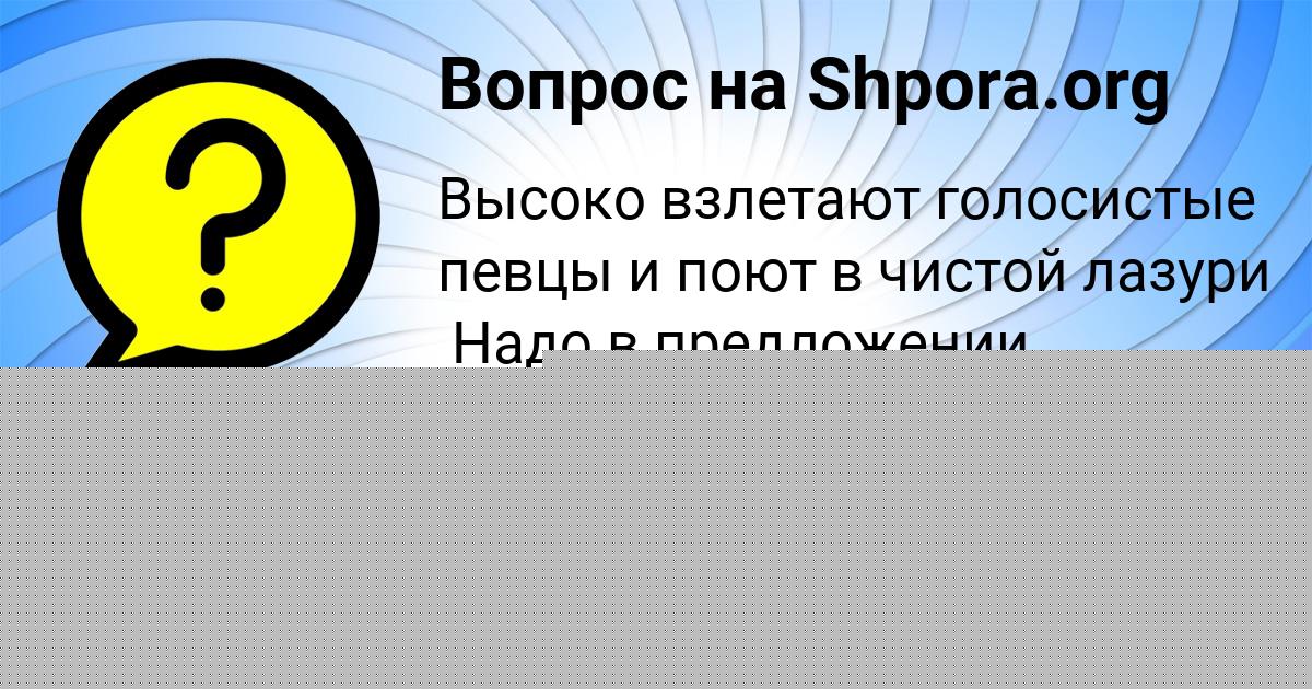 Картинка с текстом вопроса от пользователя Рузана Афанасенко