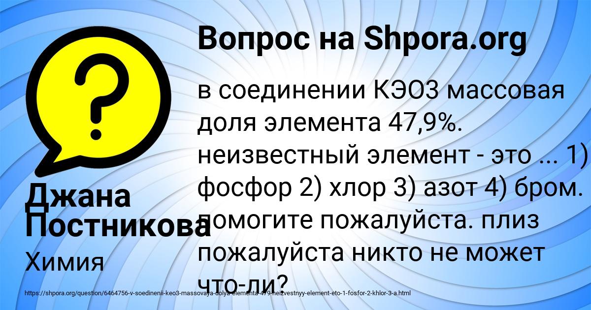 Картинка с текстом вопроса от пользователя Джана Постникова